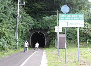 久比岐自転車道