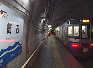 ユニークなトンネル地下駅