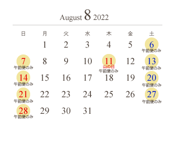 運行日カレンダー8月