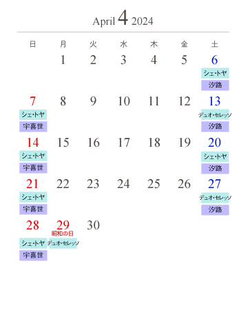 運行日カレンダー4月
