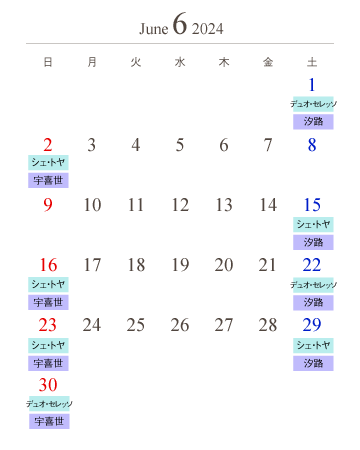 運行日カレンダー6月