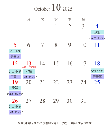 夏期通常便カレンダー10月
