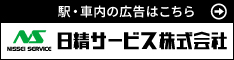 日精サービス