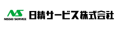 日精サービス 日精サービス