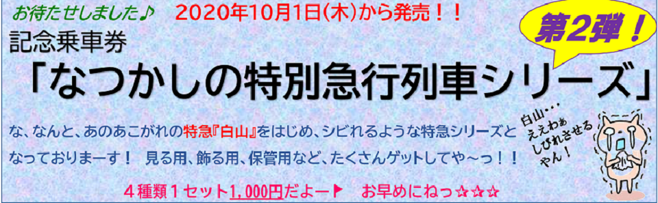 えちごトキめき鉄道株式会社 えちごトキめき鉄道株式会社