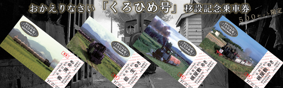えちごトキめき鉄道株式会社 えちごトキめき鉄道株式会社
