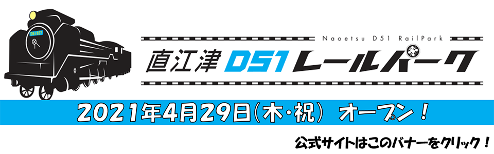 えちごトキめき鉄道株式会社 えちごトキめき鉄道株式会社