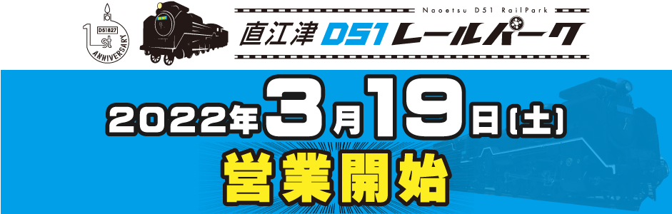 えちごトキめき鉄道株式会社 えちごトキめき鉄道株式会社