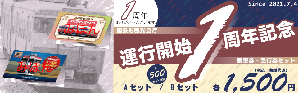 えちごトキめき鉄道株式会社