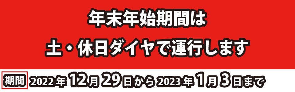 えちごトキめき鉄道株式会社