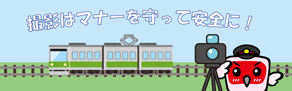 えちごトキめき鉄道株式会社