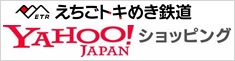 えちごトキめき鉄道Yahoo!ショッピング