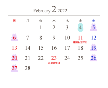 運行日カレンダー2月