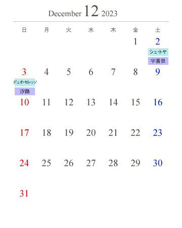 運行日カレンダー12月