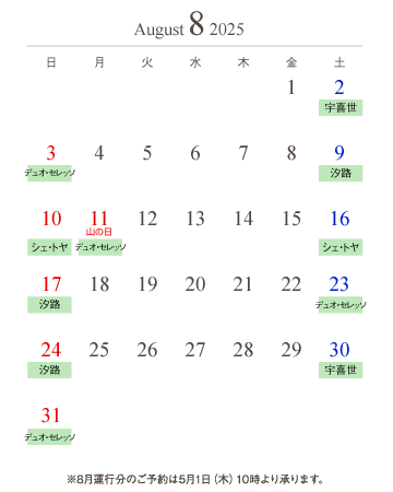 夏期通常便カレンダー8月