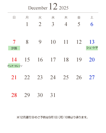 冬期通常便カレンダー12月