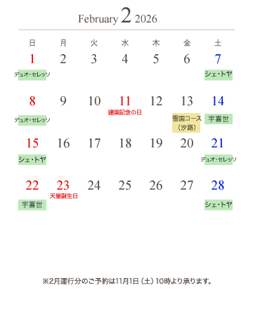 冬期通常便カレンダー2月