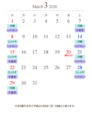 通常便カレンダー3月