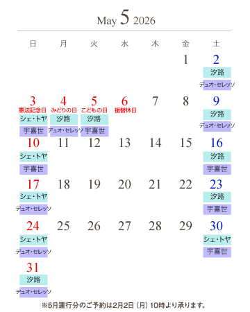 通常便カレンダー5月
