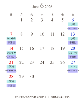 通常便カレンダー6月