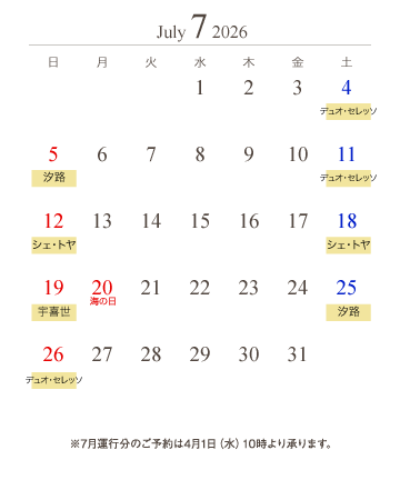 通常便カレンダー7月