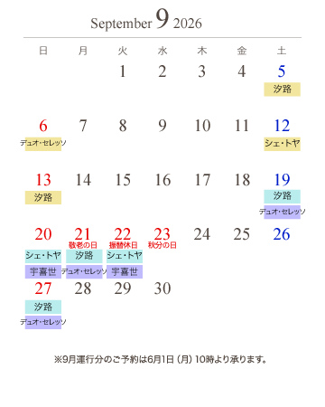 通常便カレンダー9月