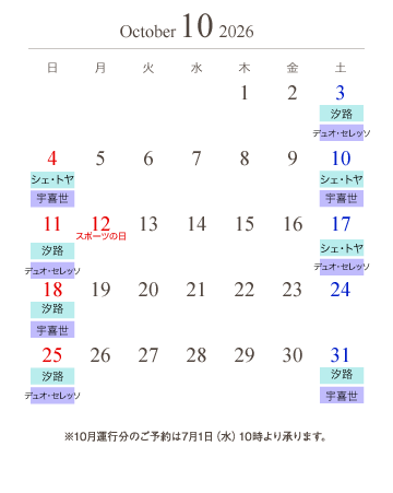 通常便カレンダー10月