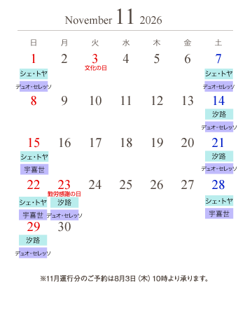 通常便カレンダー11月