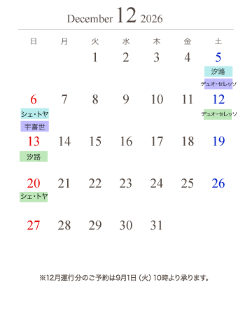 通常便カレンダー12月