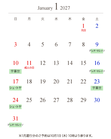 通常便カレンダー1月