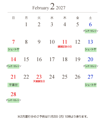 通常便カレンダー2月