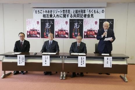 えちごトキめきリゾート雪月花 しなの鉄道観光列車ろくもん 相互