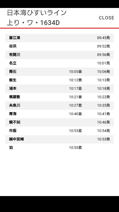 えちごトキめき鉄道時刻表アプリ を公開しました えちごトキめき鉄道株式会社