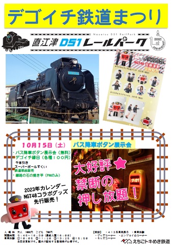 デゴイチ鉄道まつり チラシはこちら