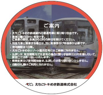 特別企画乗車券「開業10周年記念 トキ鉄フリーきっぷ」を発売します