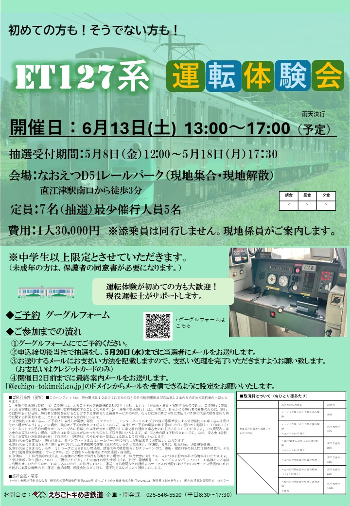 ET127系 運転体験会」実施について | えちごトキめき鉄道株式会社