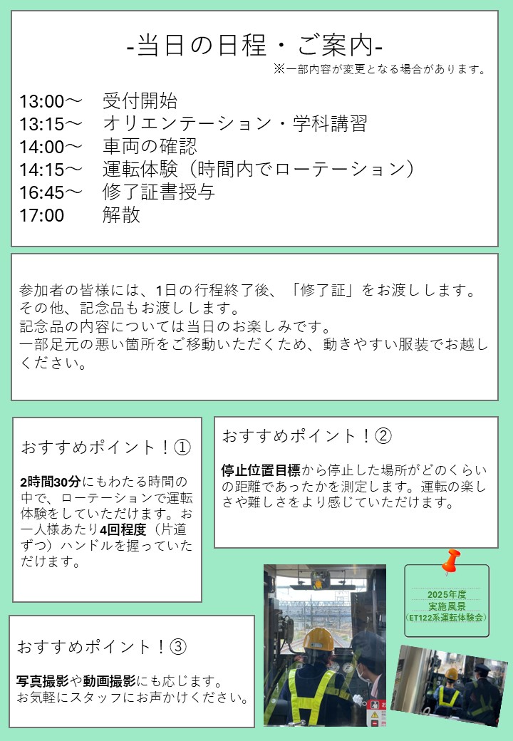 ET127系 運転体験会」実施について | えちごトキめき鉄道株式会社