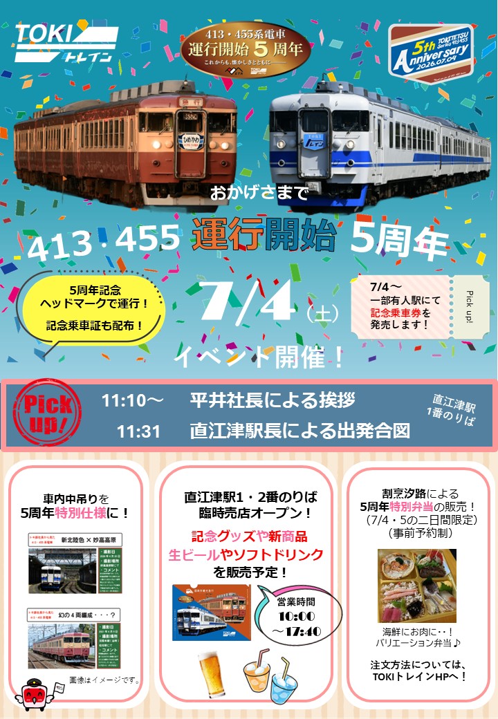 2*8様 行先板サボ　水戸ー平 いわき国鉄常磐線急行ときわ401系415系455 413・455系電車運行開始5周年イベント開催について | えちごトキめき
