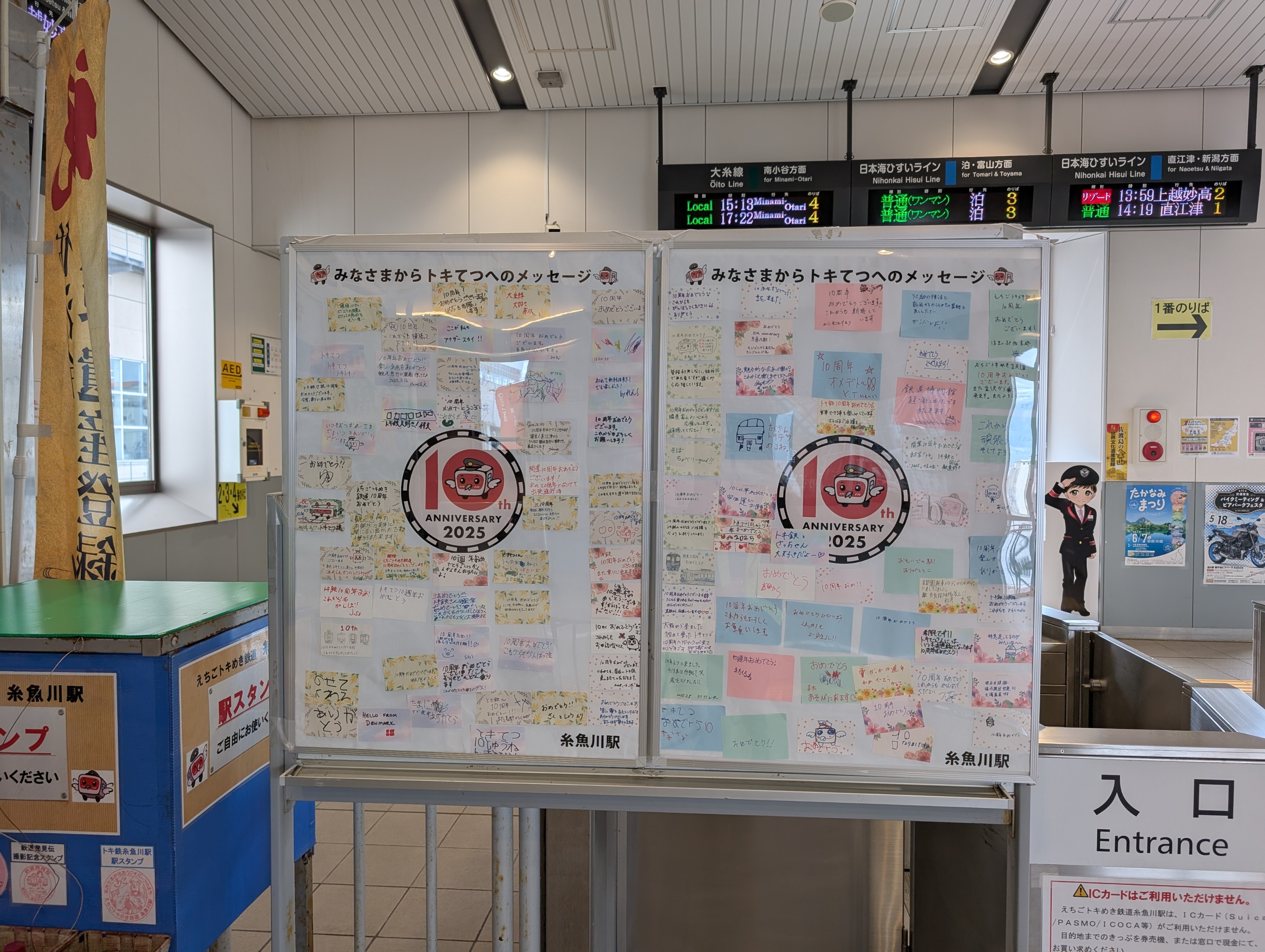 御礼】お客様からのメッセージ掲示について | えちごトキめき鉄道株式会社