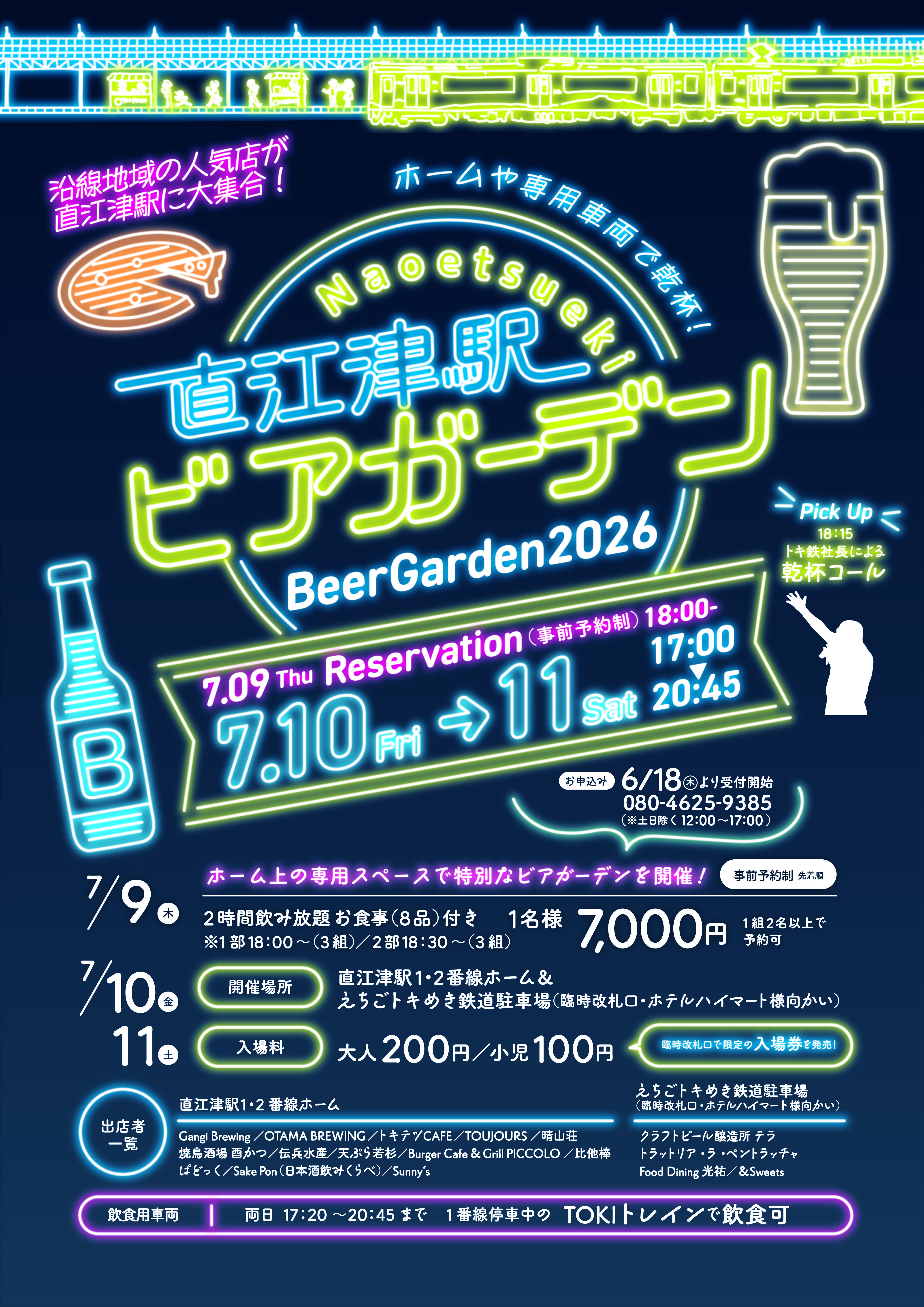 江ノ電　集電用　ポール　⚠️注　現地渡し　場所　東京都杉並区 ホームや専用車両で乾杯！「直江津駅ビアガーデン2026」開催について