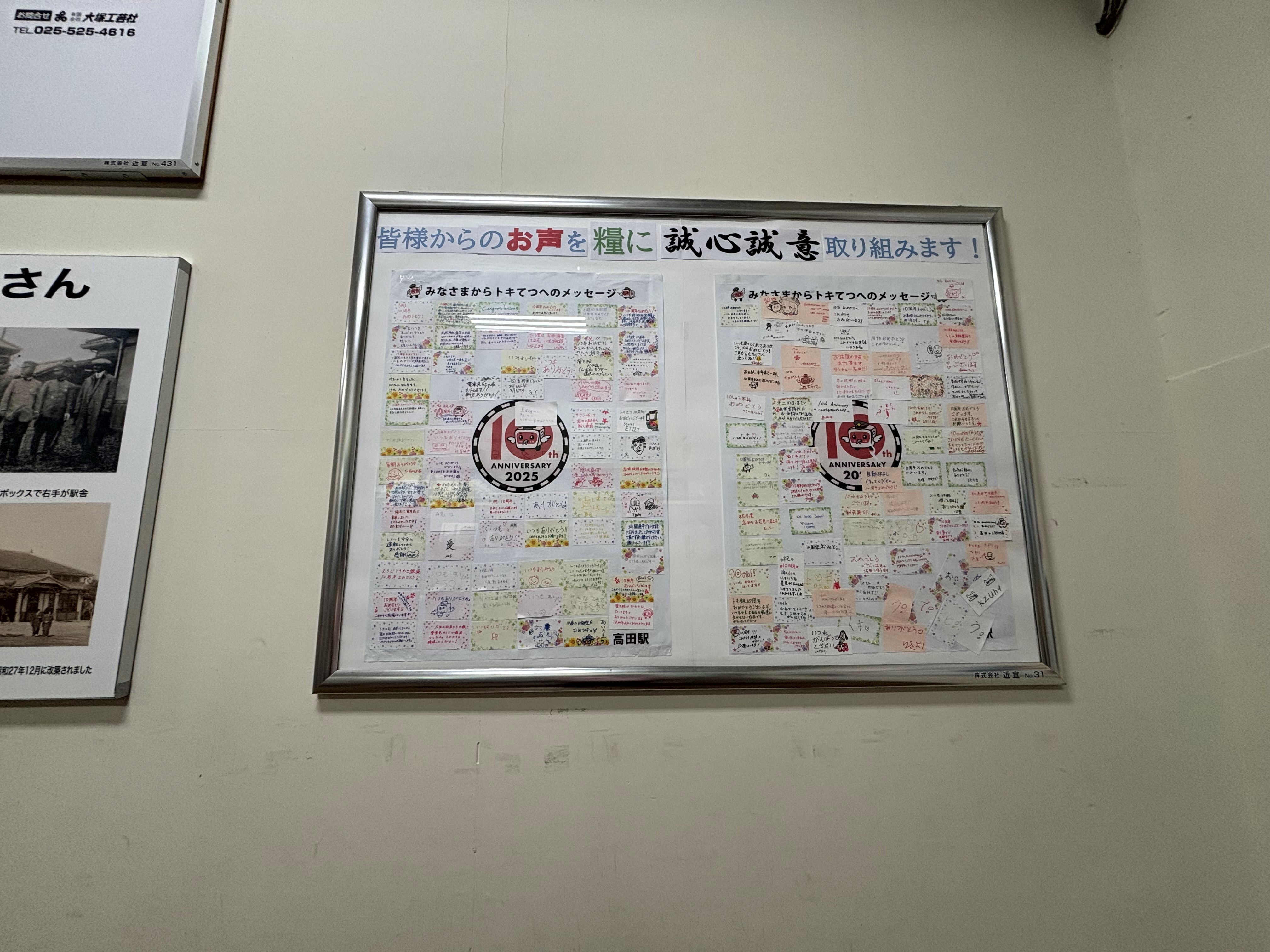 御礼】お客様からのメッセージ掲示について | えちごトキめき鉄道株式会社