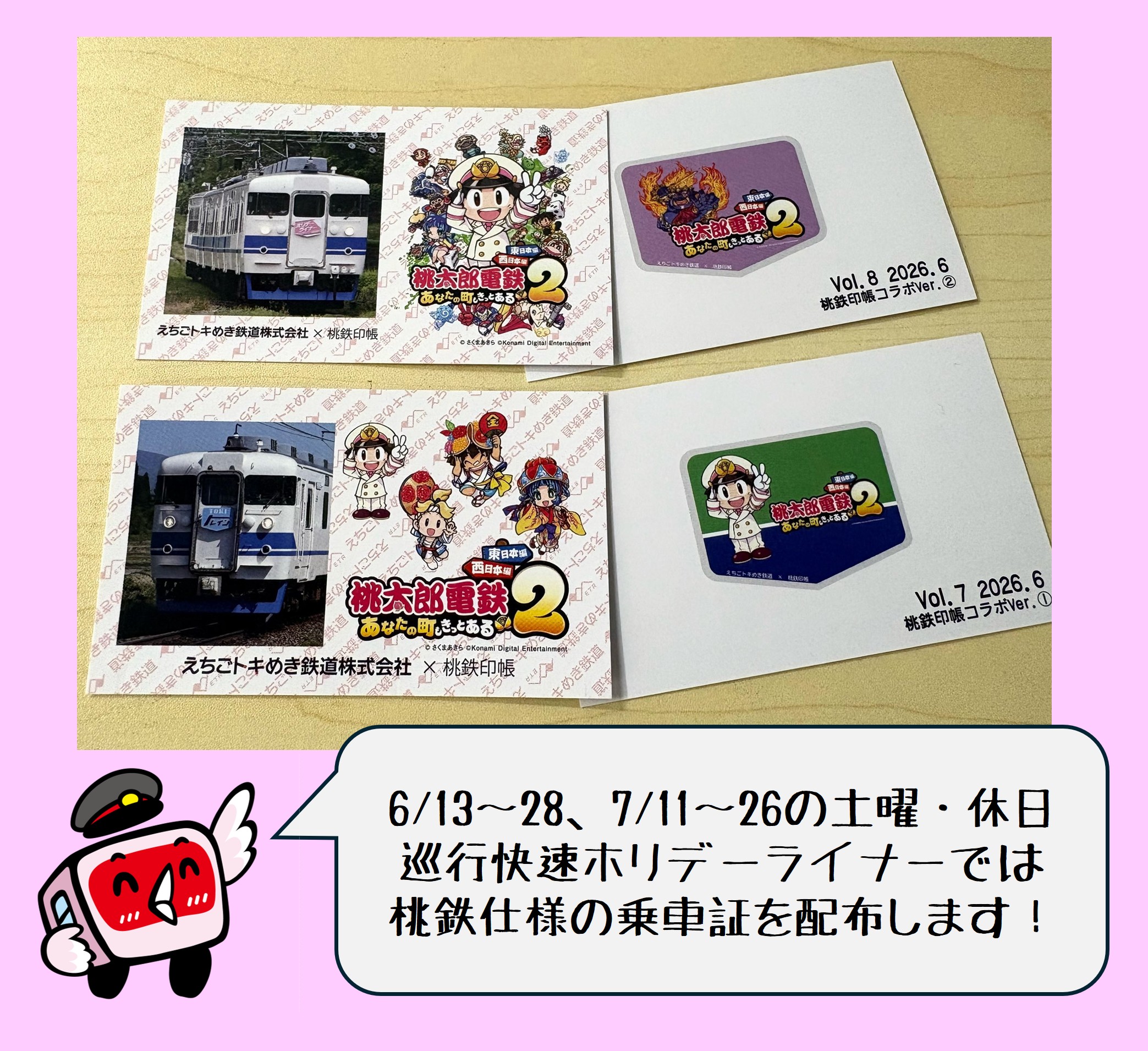 桃太郎電鉄コラボ鉄印第2弾・桃鉄印帳を販売します！ | えちごトキめき