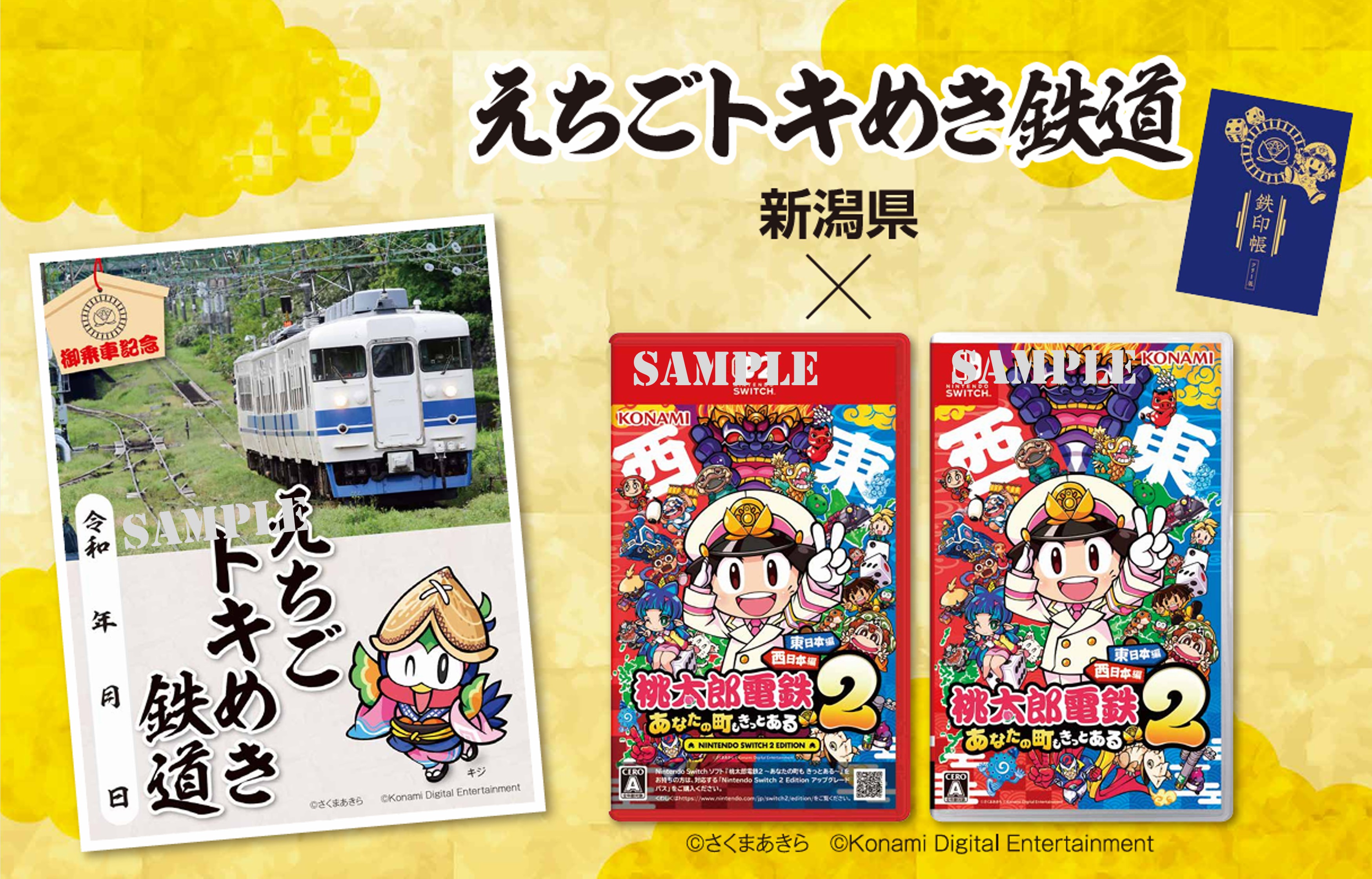 桃太郎電鉄コラボ鉄印第2弾・桃鉄印帳を販売します！ | えちごトキめき