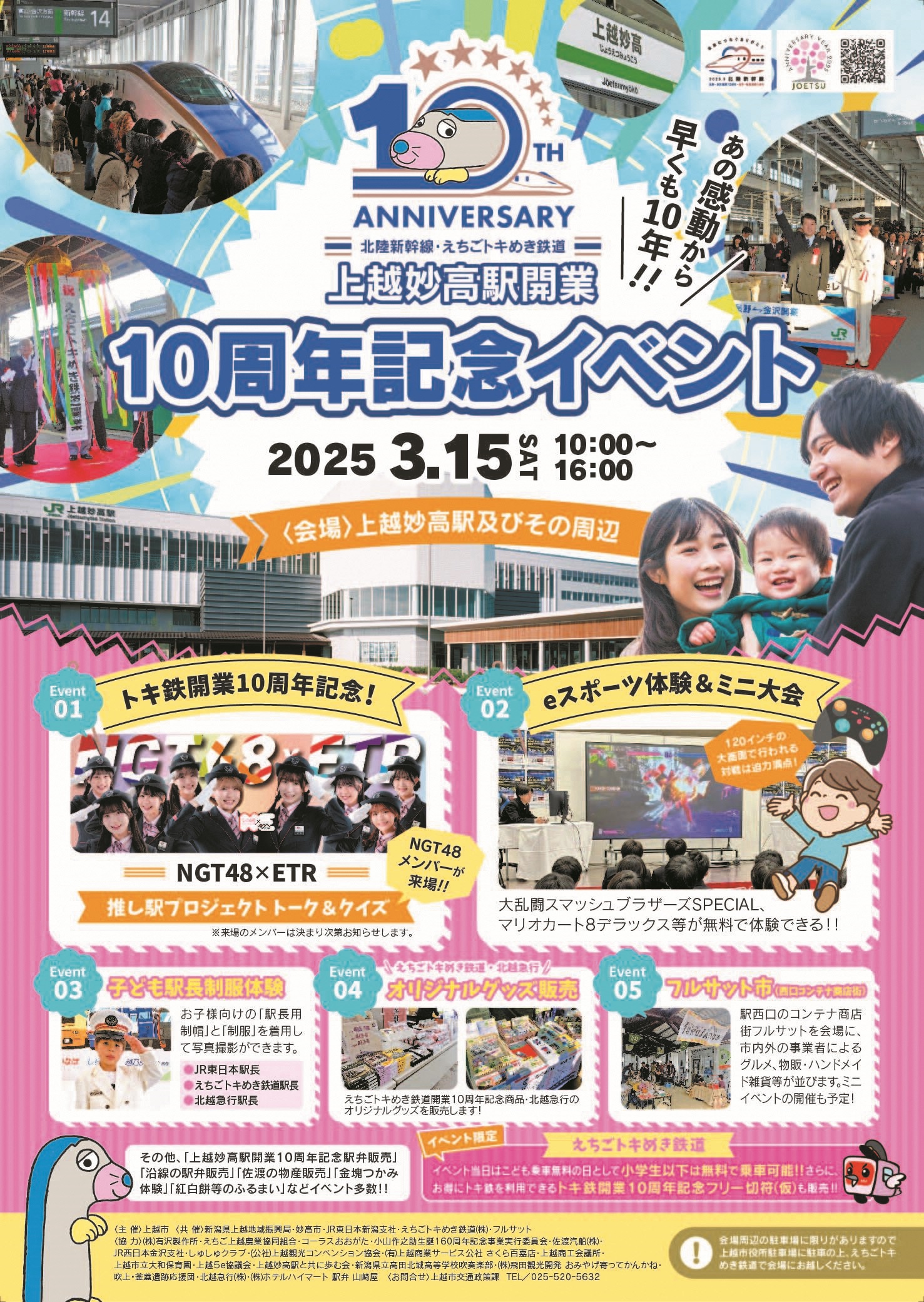 再掲】北陸新幹線・えちごトキめき鉄道 上越妙高駅開業10周年