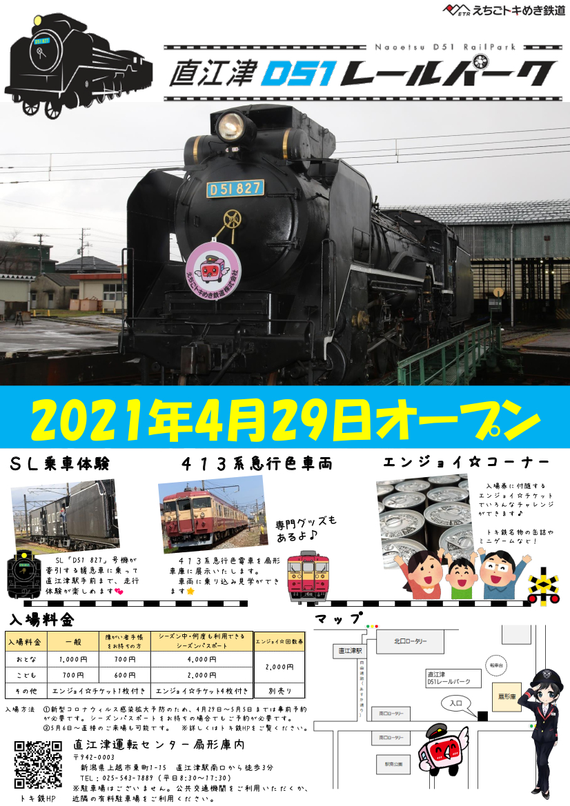 直江津D51(デゴイチ)レールパーク」をオープンします | えちごトキめき